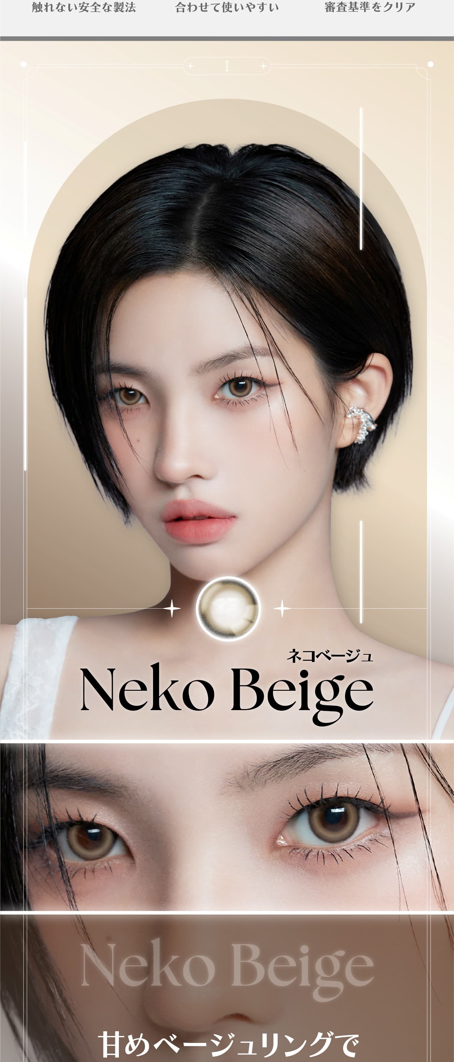 i-dle SOYEON(ソヨン)イメージモデルの水光カラコンリアンジェリークマンスリーネコベージュ紹介