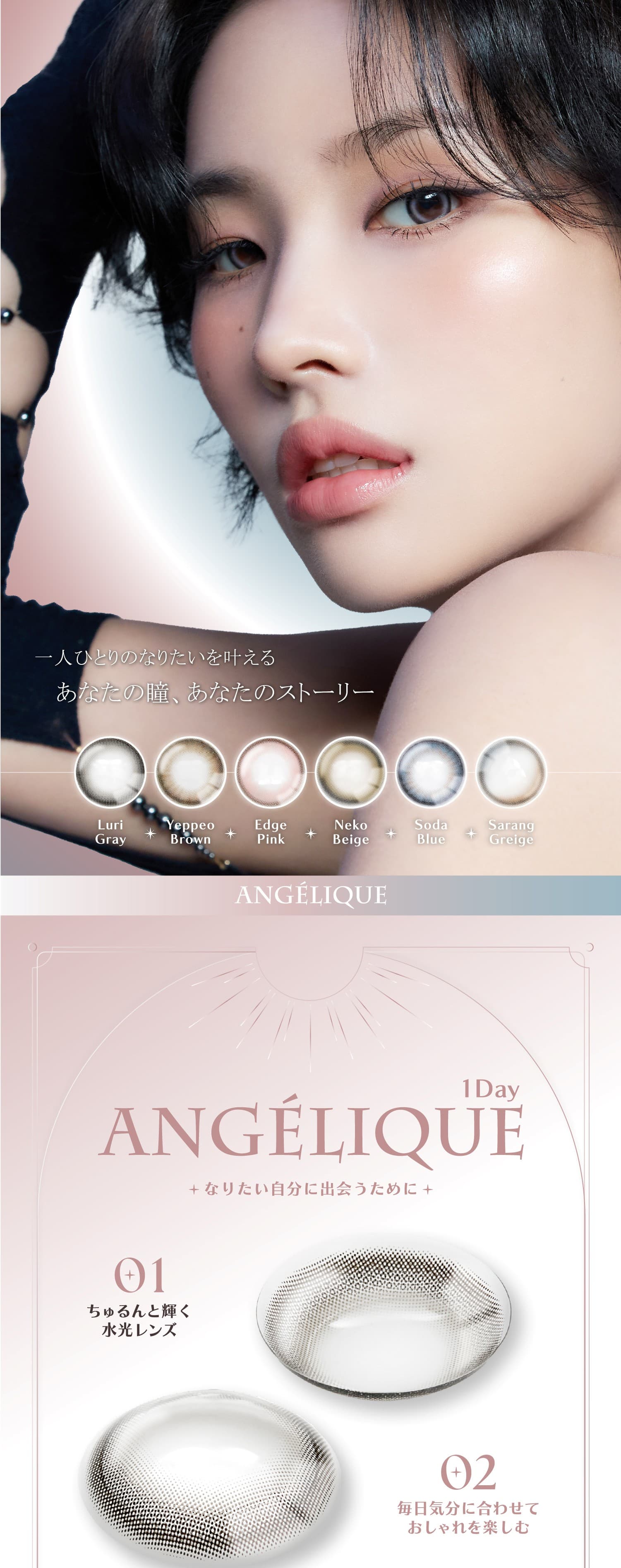 i-dle SOYEON(ソヨン)イメージモデルの水光カラコンリアンジェリークワンデー紹介TOP画像