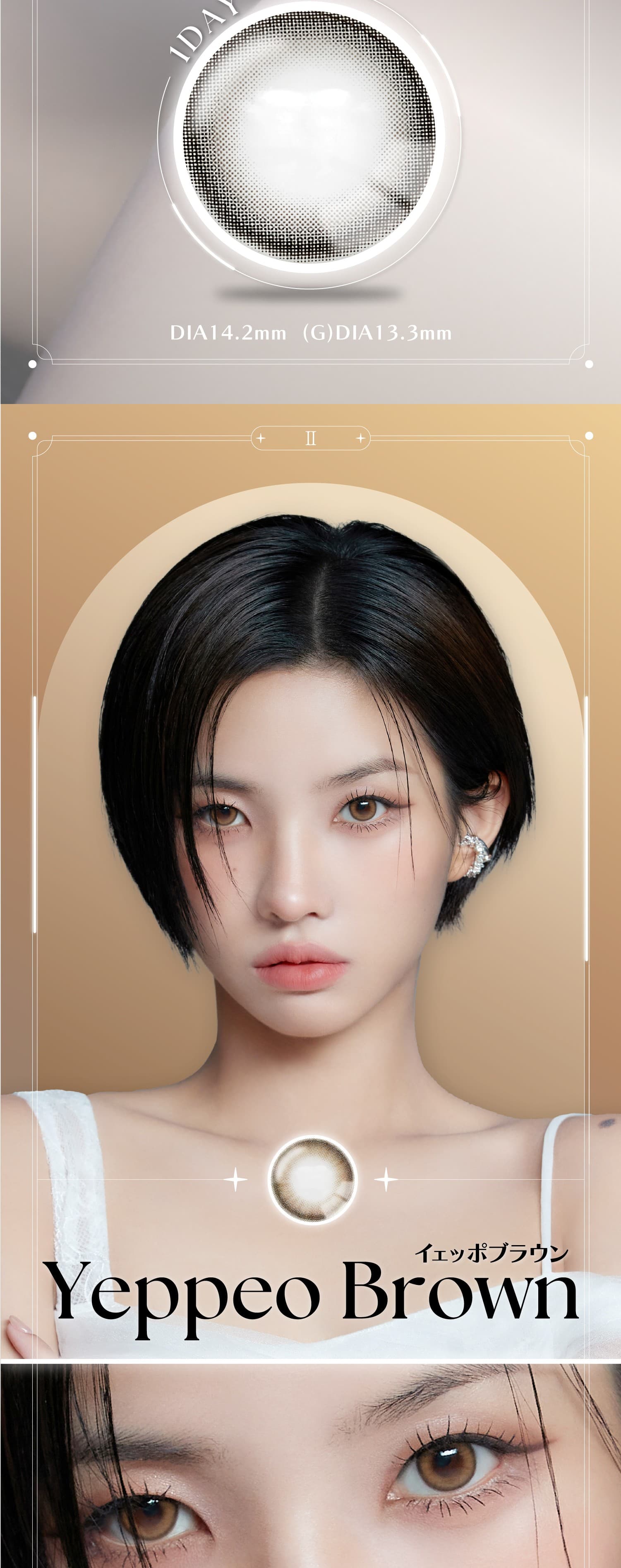 i-dle SOYEON(ソヨン)イメージモデルの水光カラコンリアンジェリークワンデーイェッポブラウン紹介