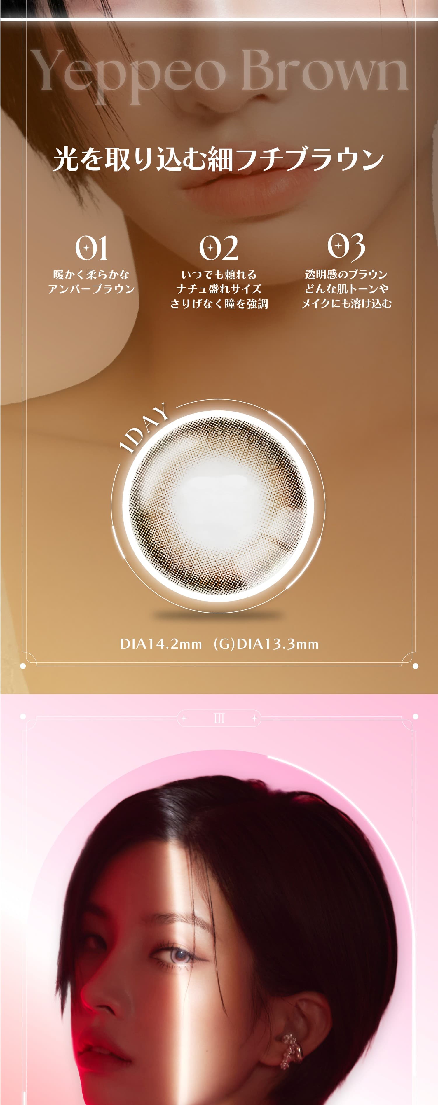 i-dle SOYEON(ソヨン)イメージモデルの水光カラコンリアンジェリークワンデーイェッポブラウン紹介続き