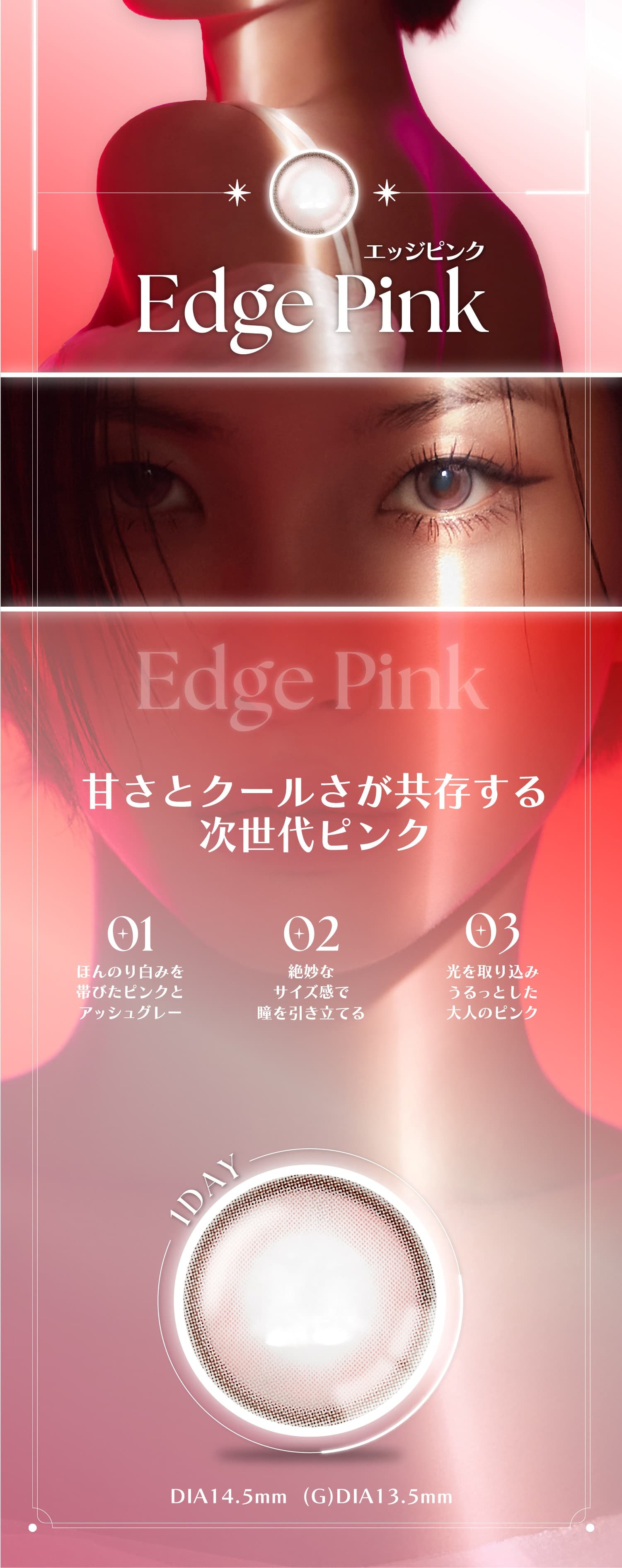 i-dle SOYEON(ソヨン)イメージモデルの水光カラコンリアンジェリークワンデーエッジピンク紹介