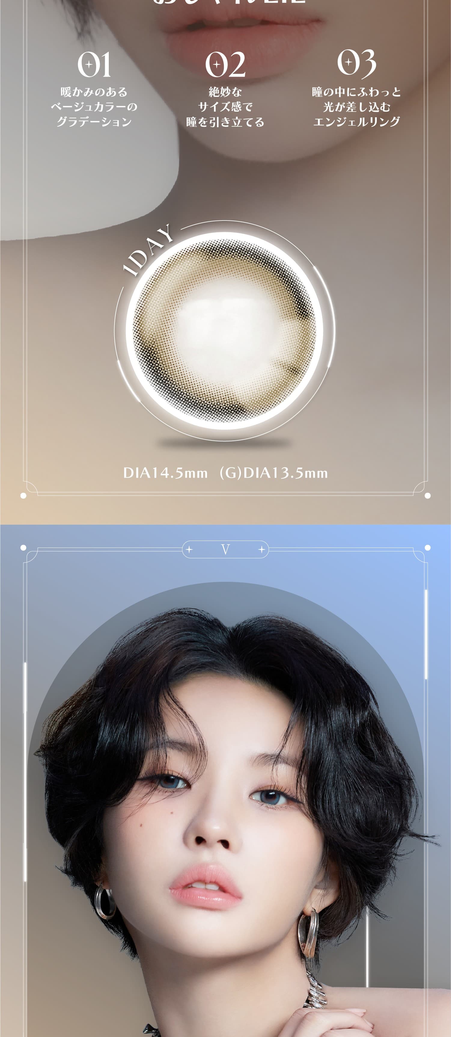 i-dle SOYEON(ソヨン)イメージモデルの水光カラコンリアンジェリークワンデーネコベージュ紹介続き