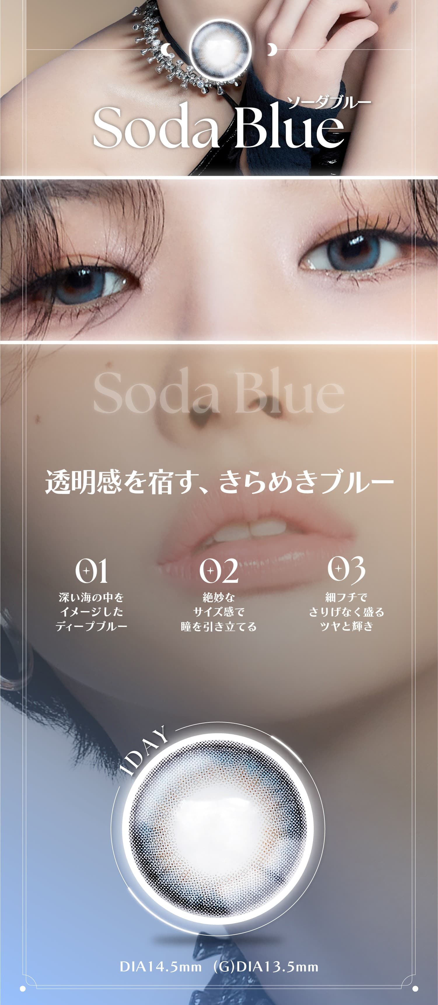 i-dle SOYEON(ソヨン)イメージモデルの水光カラコンリアンジェリークワンデーソーダブルー紹介