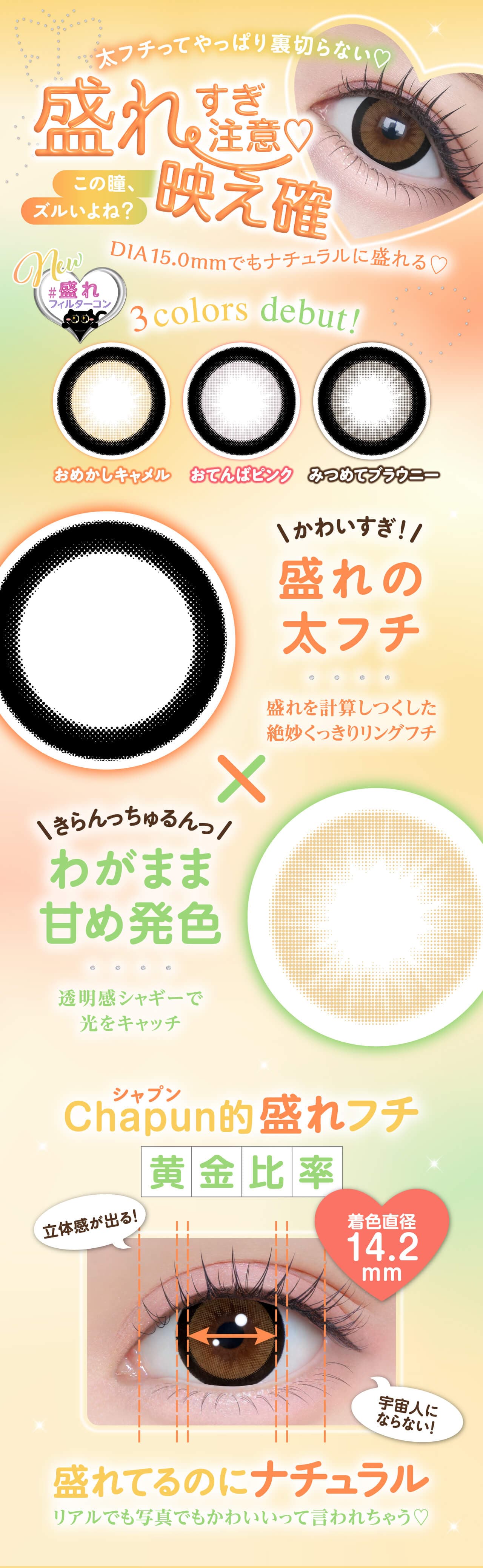 齊藤なぎさイメージモデルの水光カラコンシャプン(Chapun)レンズコンセプト