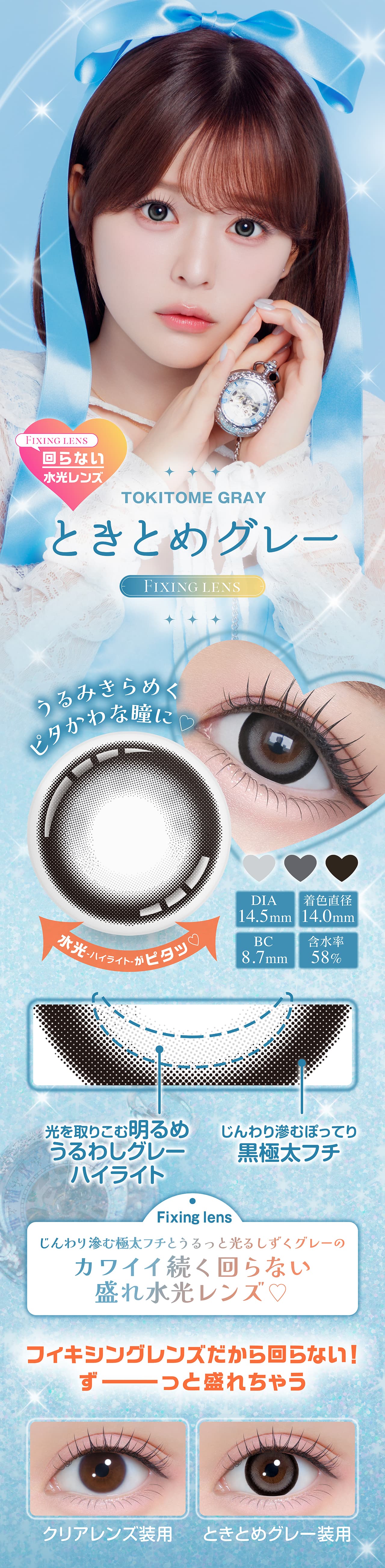 齊藤なぎさイメージモデルの水光カラコンシャプン(Chapun)新色ときとめグレー