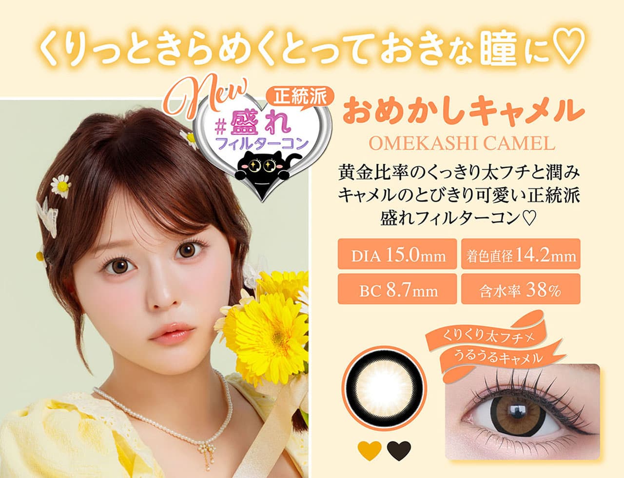 齊藤なぎさイメージモデルの水光カラコンシャプン(Chapun)回らない水光カラコンについて