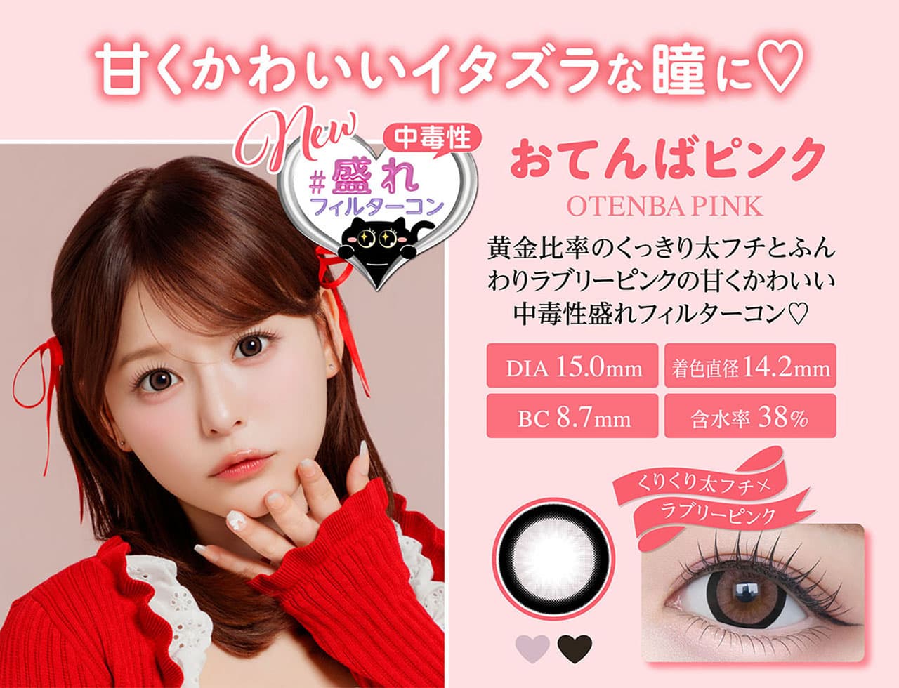 齊藤なぎさイメージモデルの水光カラコンシャプン(Chapun)回らない水光カラコンフィキシングレンズについて