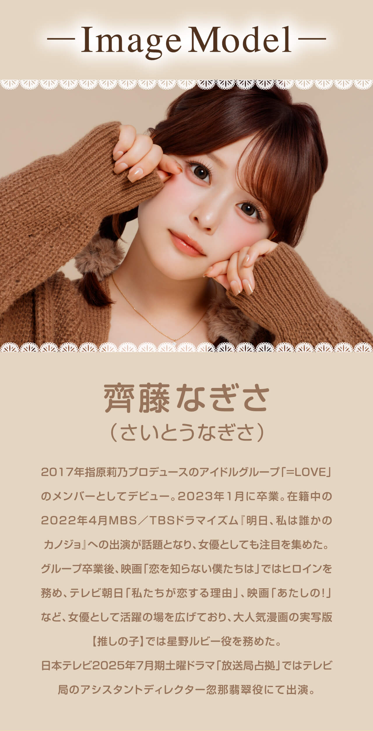 シャプン(Chapun)カラコンの通販｜齊藤なぎさカラコン｜通販コンタクト