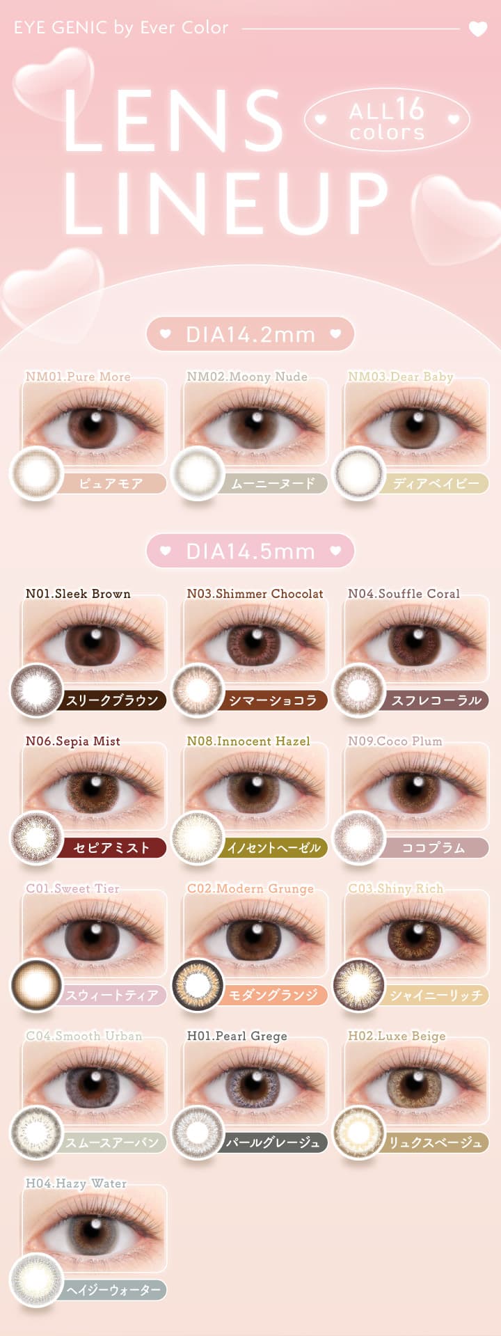 アイジェニック全カラーバリエーション