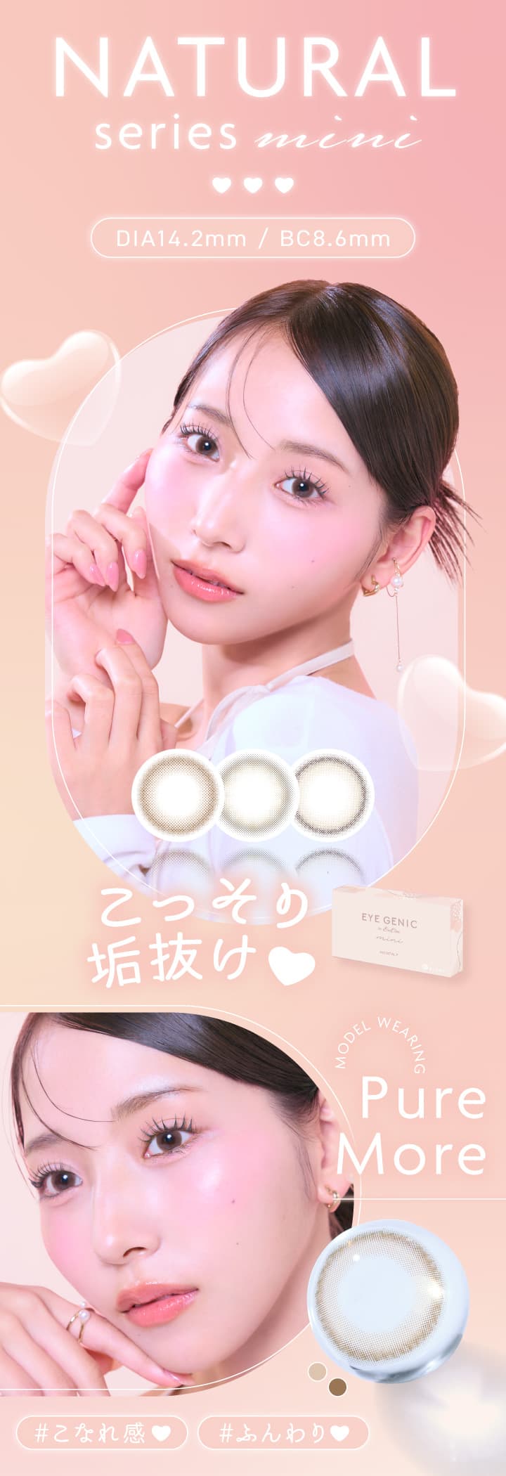 アイジェニックのナチュラルシリーズ