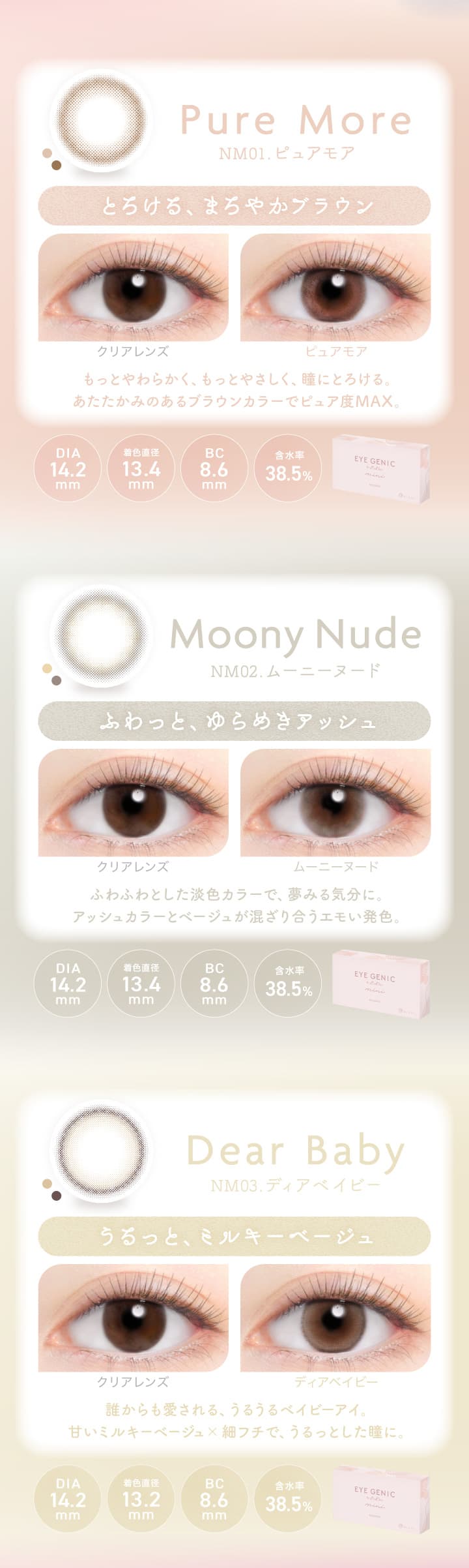 アイジェニックのナチュラルシリーズカラバリ