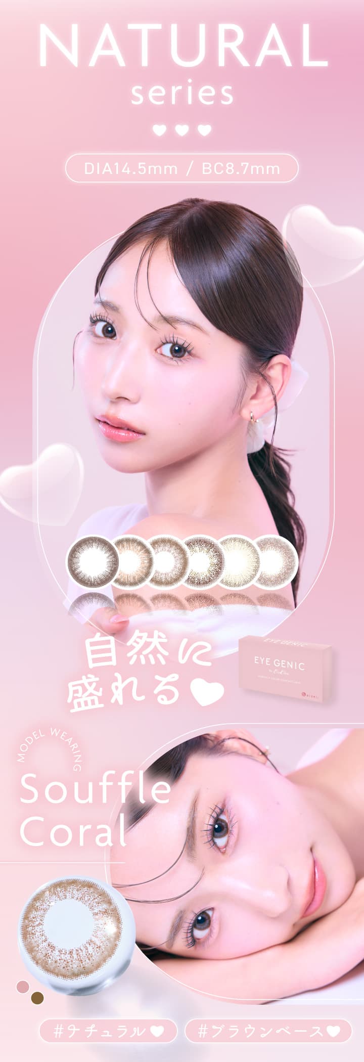 アイジェニックのナチュラルシリーズ自然に盛れる