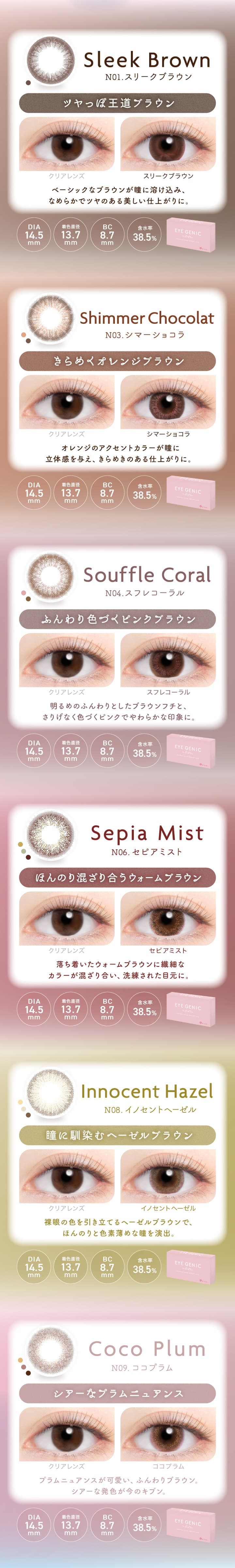 アイジェニックのナチュラルシリーズカラバリ