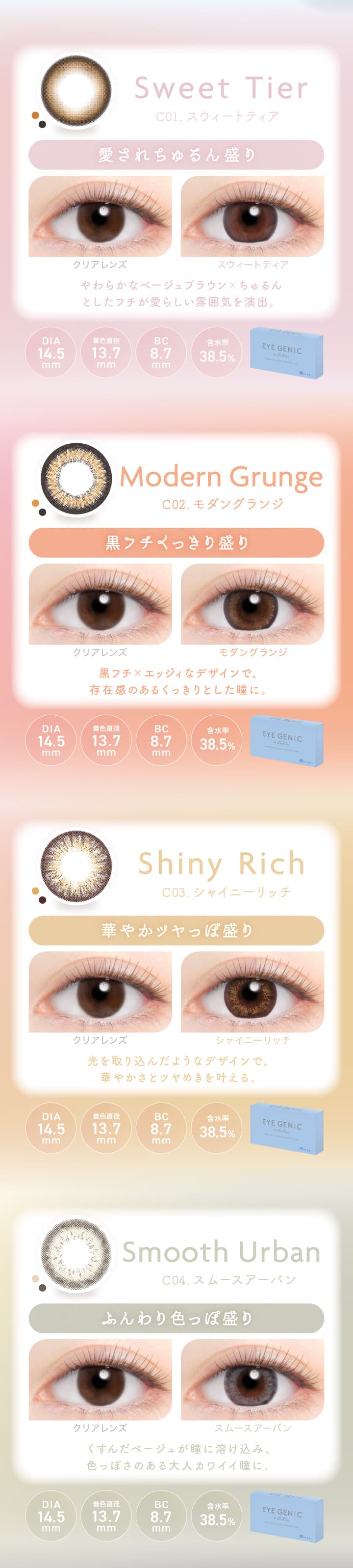 アイジェニックのキュートシリーズカラバリ