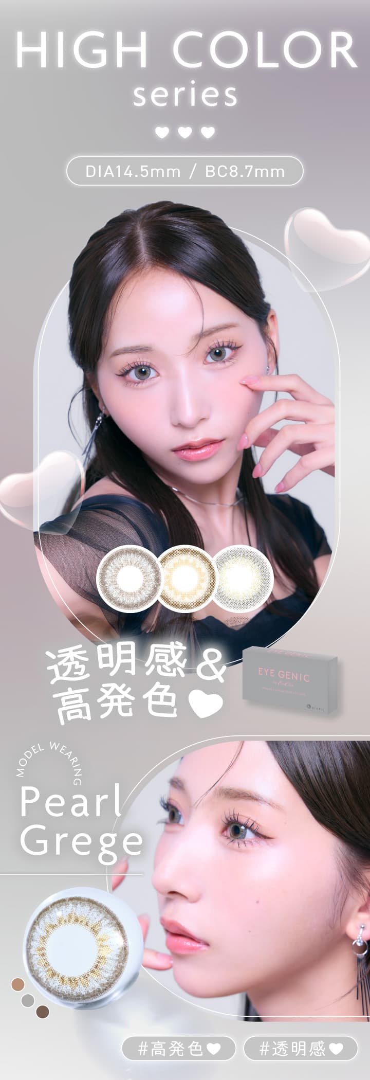 アイジェニックのハイカラーシリーズ