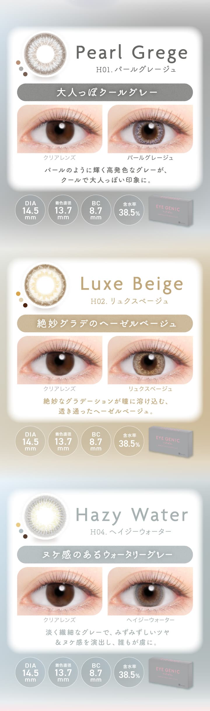 アイジェニックのハイカラーシリーズカラバリ