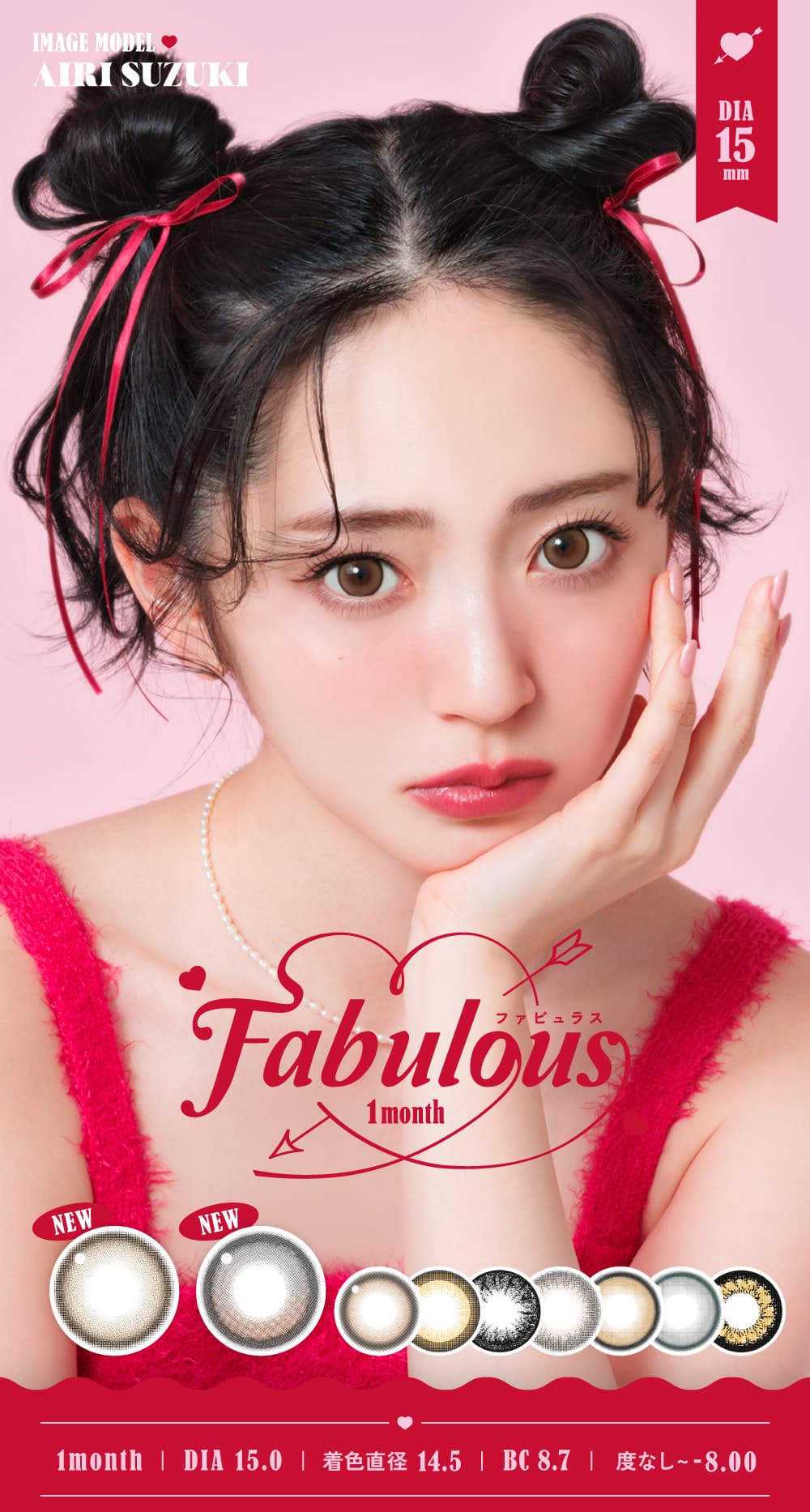 ファビュラスについて