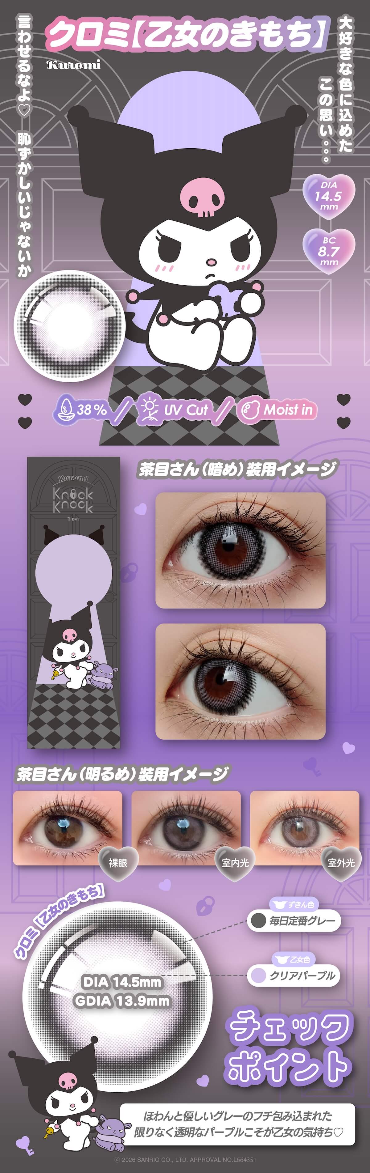 ノックノック×サンリオワンデーの乙女のきもち