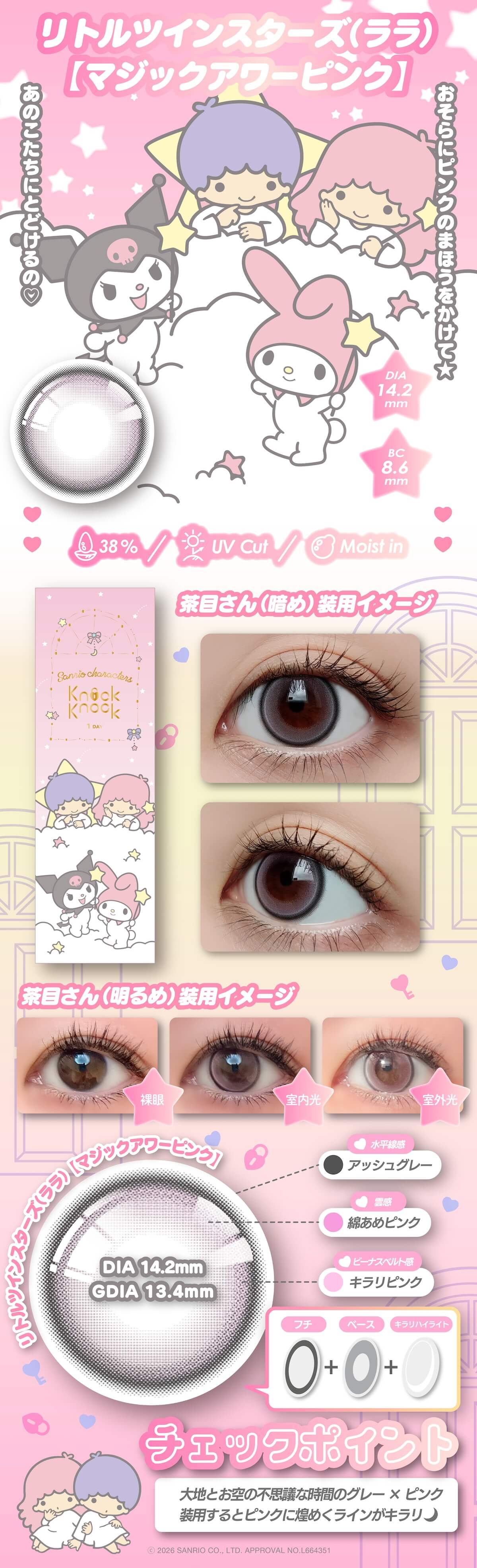 ノックノック×サンリオワンデーのマジックアワーピンク