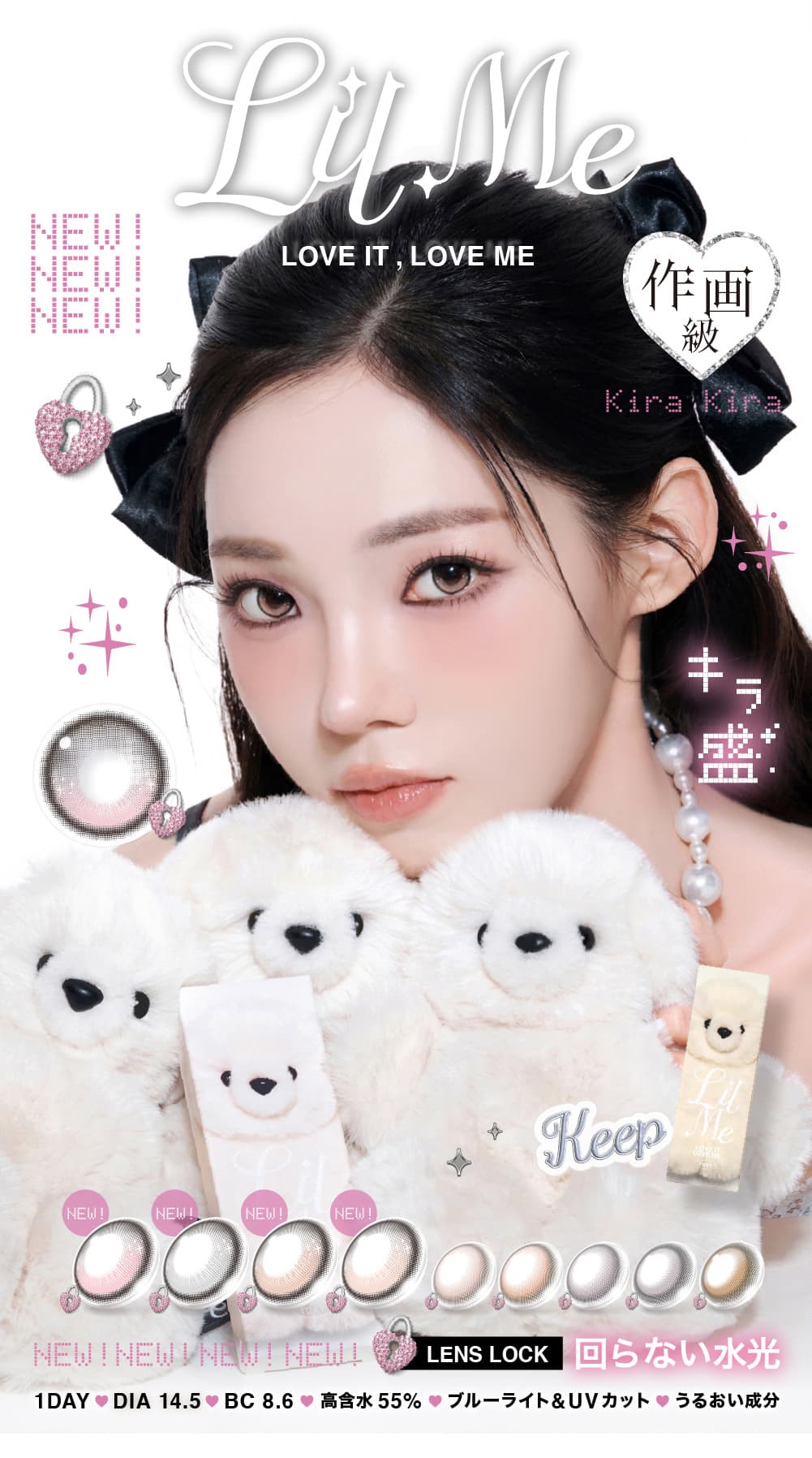 ILLITイメージモデルの水光カラコンリルミィ(LilMe 1day)商品紹介TOP画像