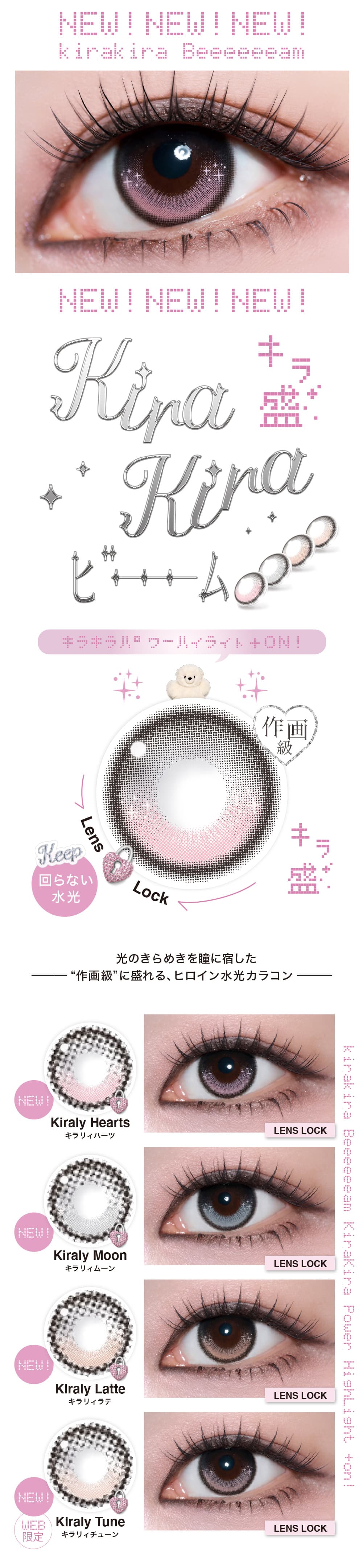 回らない水光カラコンリルミィカラーラインナップ