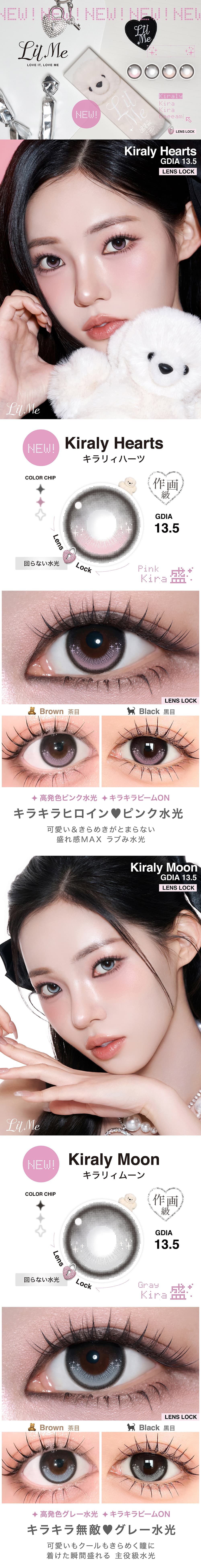 回らない水光カラコンリルミィ新色紹介