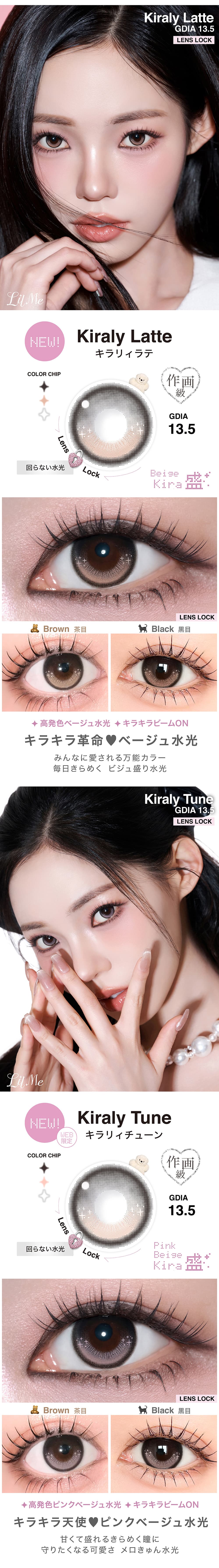 回らない水光カラコンリルミィ新色紹介続き