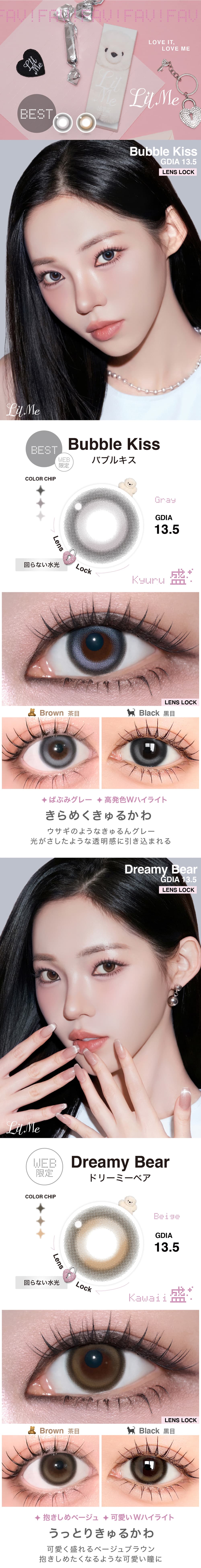 回らない水光カラコンリルミィ既存職紹介続き