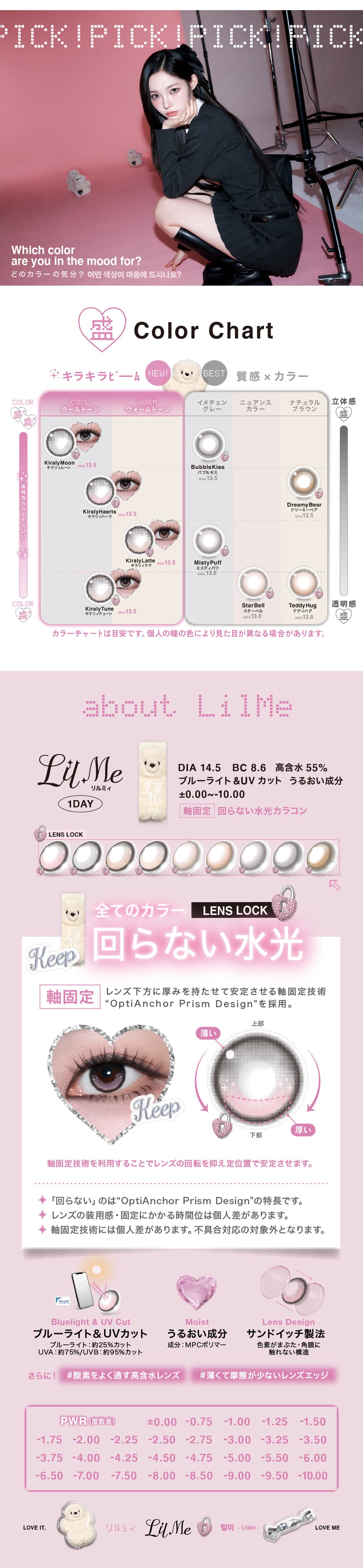 回らない水光カラコンリルミィ製品スペックとカラーチャート表