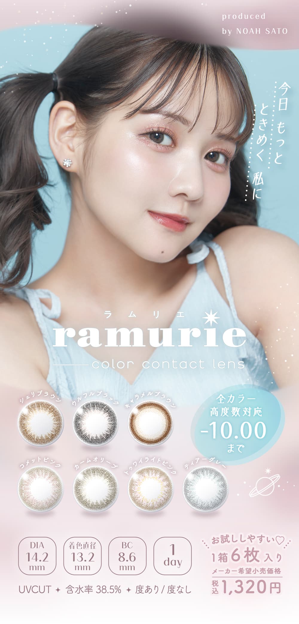 ラムリエワンデー(ramurie) について