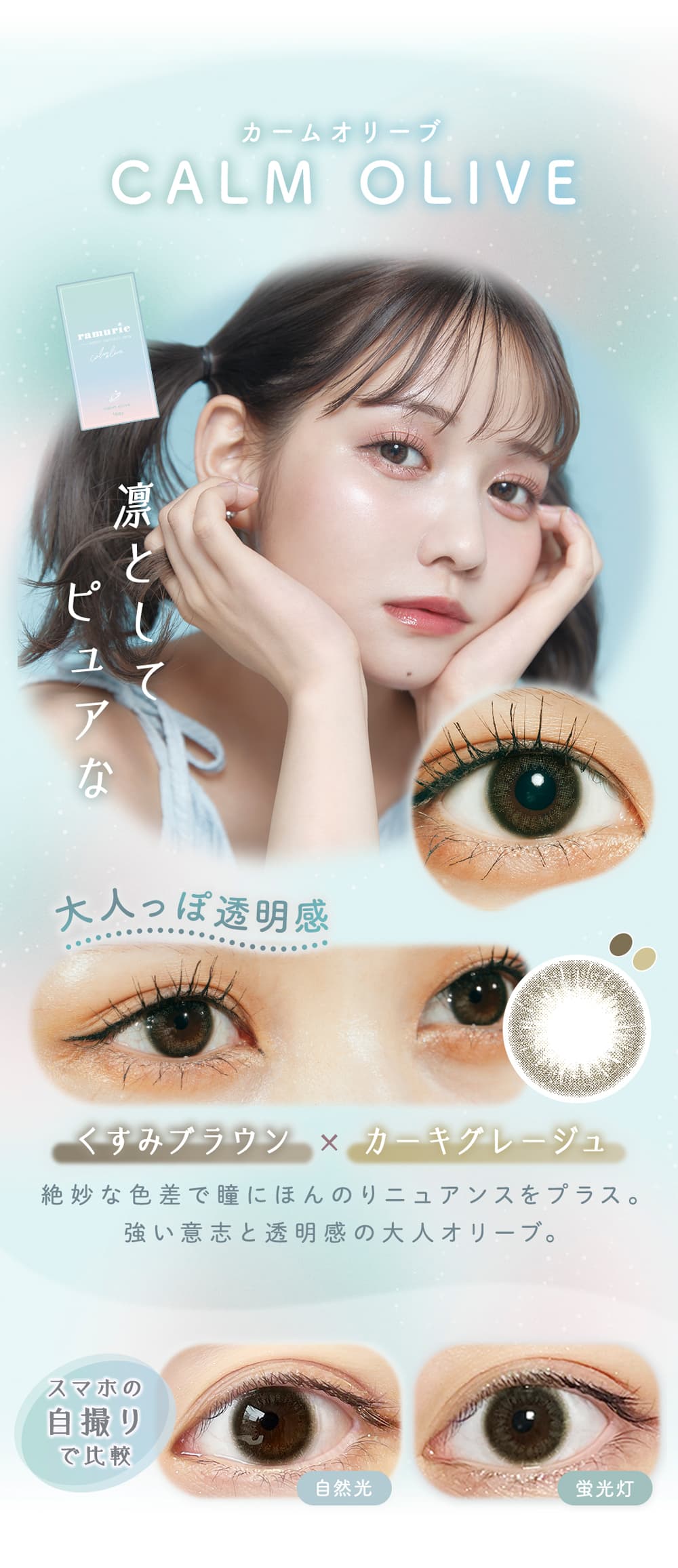 ラムリエワンデー(ramurie)カームオリーブ