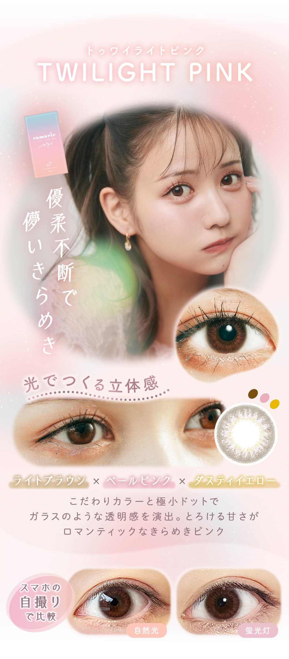 ラムリエワンデー(ramurie)トゥワイライトピンク