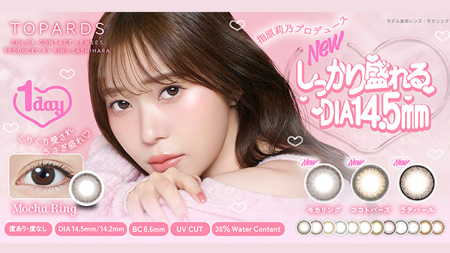 トパーズに新色登場