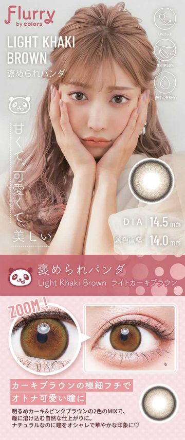 フルーリー褒められパンダ
