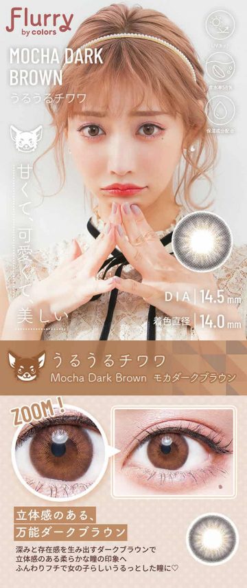 フルーリーうるうるちわわ