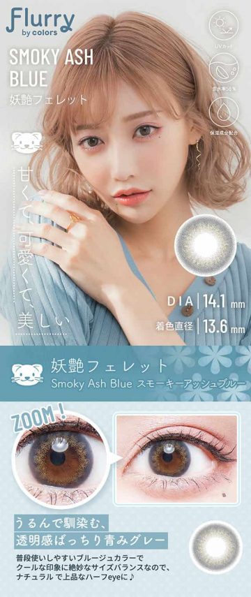 フルーリー妖艶フェレット