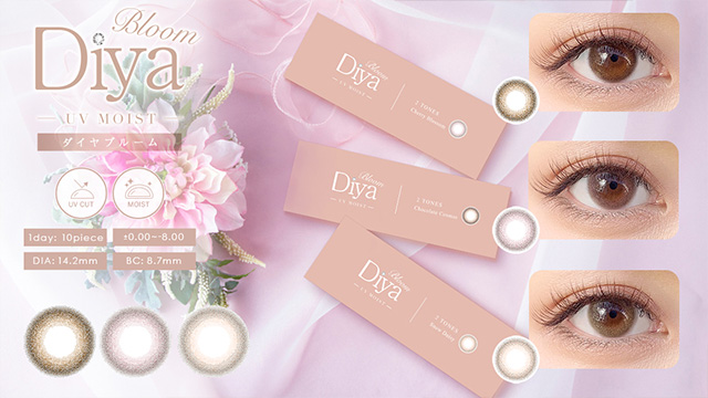 ダイヤブルームUVモイスト( Diya Bloom UV Moist)