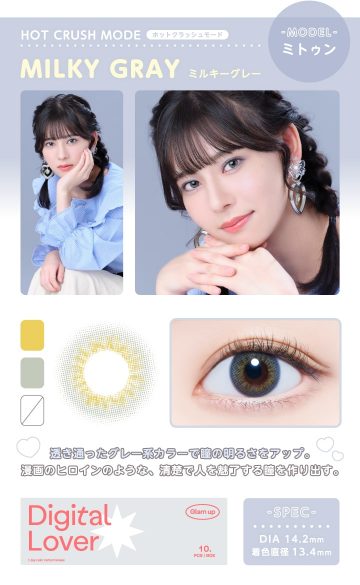 グラムアップミルキーグレー