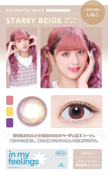 グラムアップスターリーベージュ