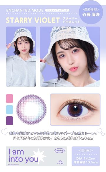 グラムアップスターリーバイオレット