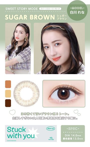 グラムアップシュガーブラウン