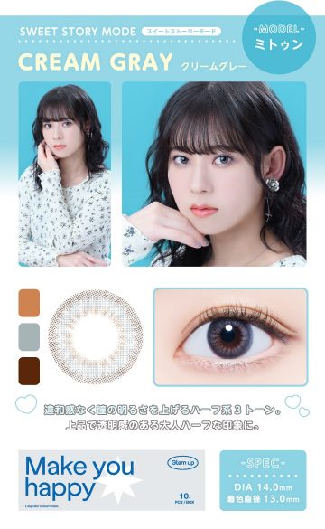 グラムアップクリームグレー