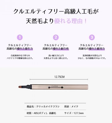 クルエルティフリー高級人工毛の説明