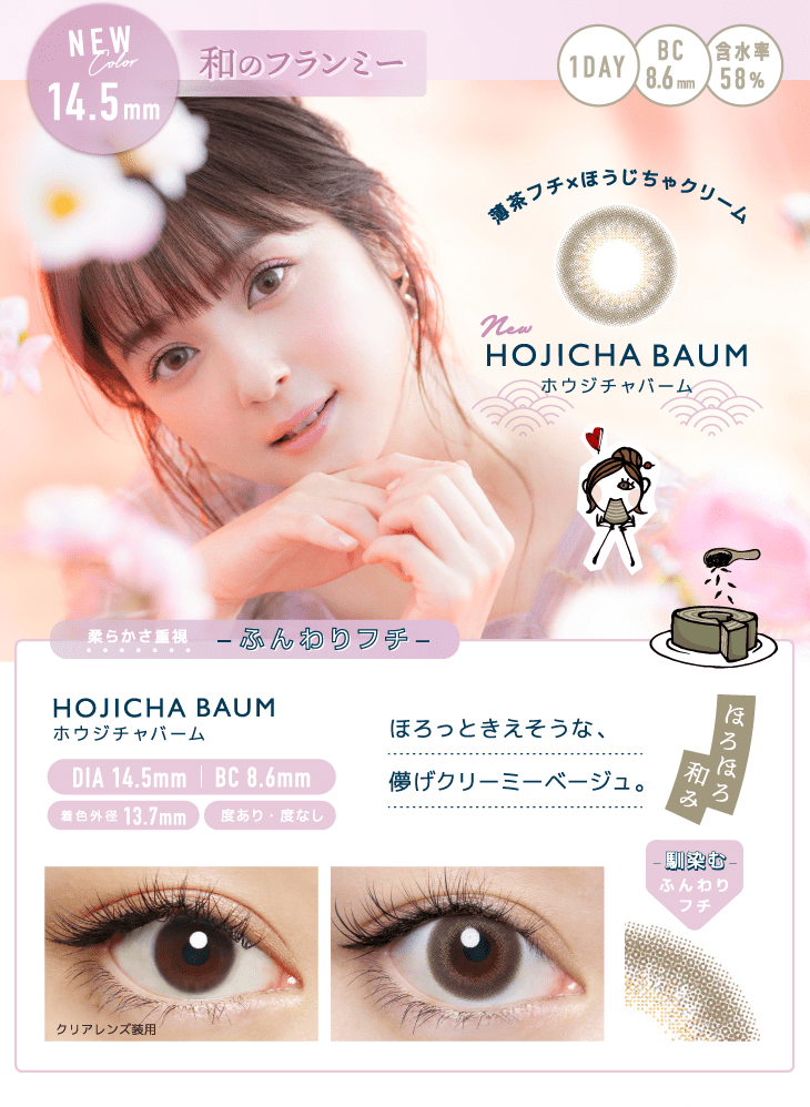 ひろみコスメ 佐々木希イメージモデルのフランミー ふんわりフチ(FLANMY