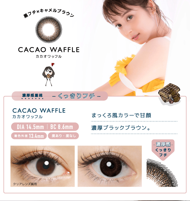 ひろみコスメ 佐々木希イメージモデル1DAYカラーコンタクトFLANMY(フランミー