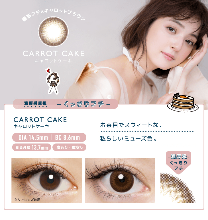 佐々木希イメージモデル 1dayカラーコンタクトレンズブランド