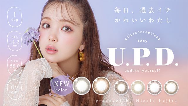 藤田ニコル(にこるん)アプデ(U.P.D.)カラコン