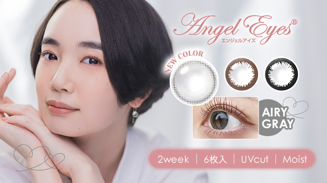 エンジェルアイズ 2ウィークUVモイスト