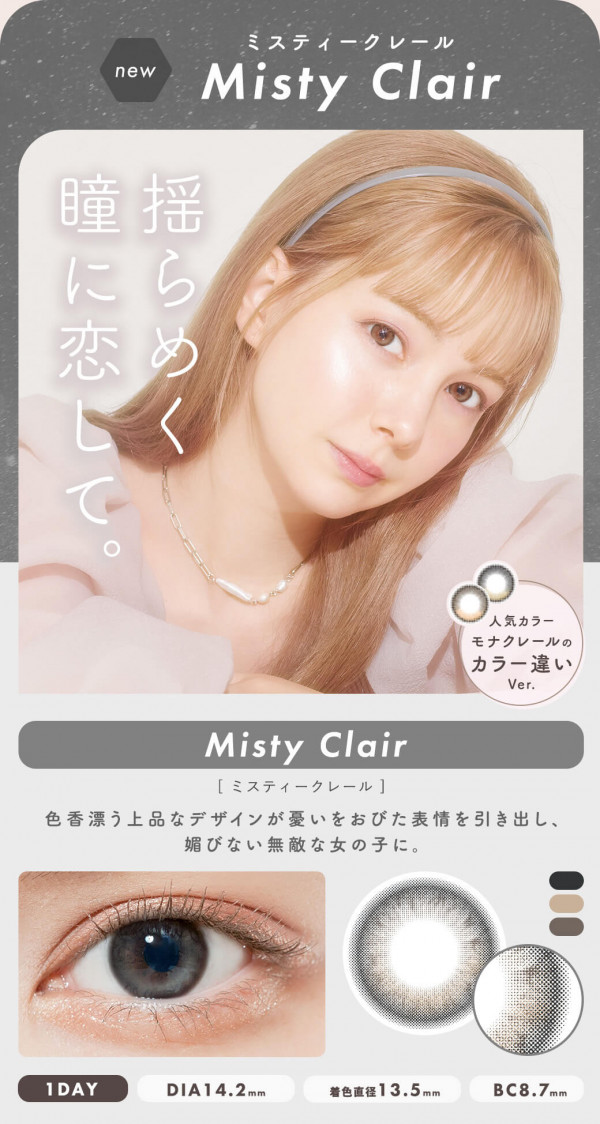 メランジェ シュエット (MELANGE chouette)ミスティグレー