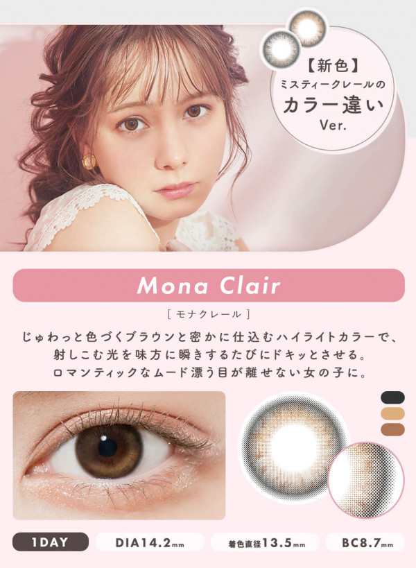 メランジェ シュエット (MELANGE chouette)モナクレール